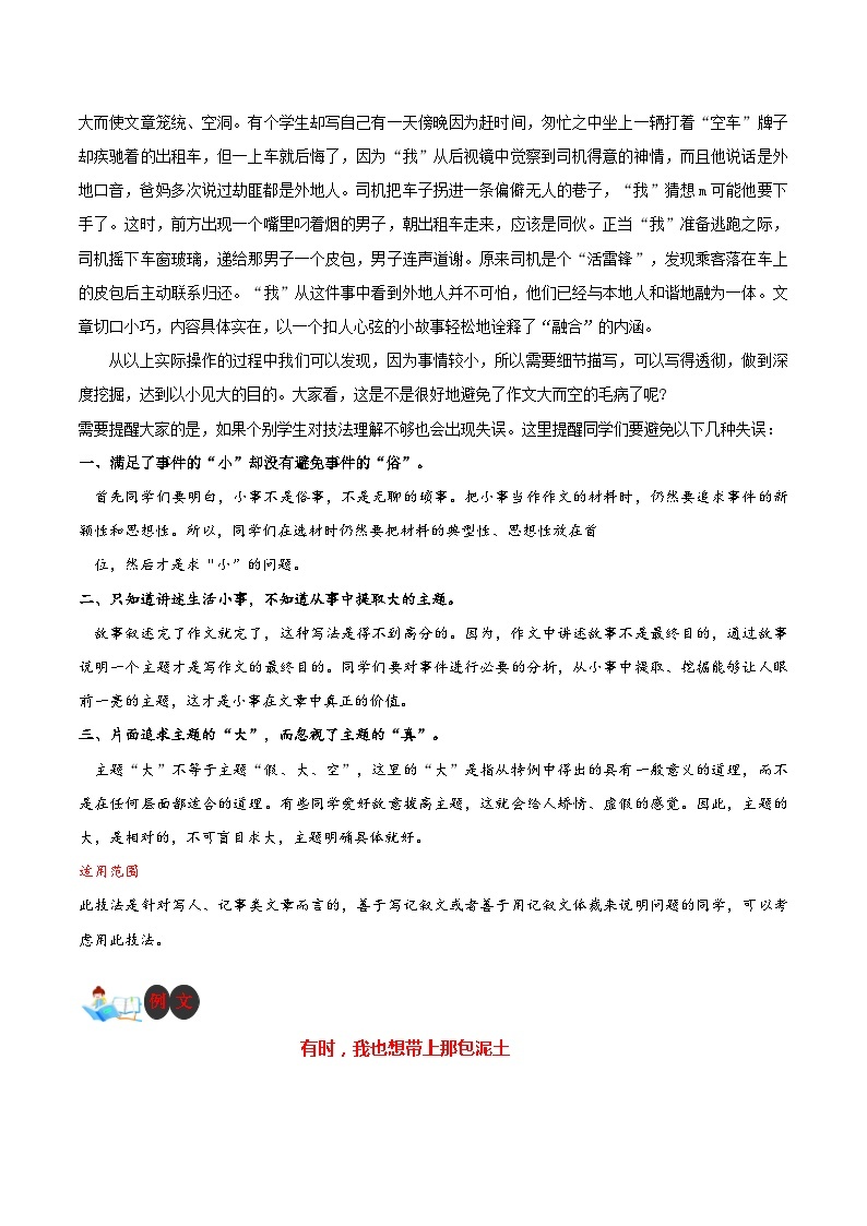 技法29  以小见大法-2023年九年级中考语文作文核心技法精讲(讲义)02