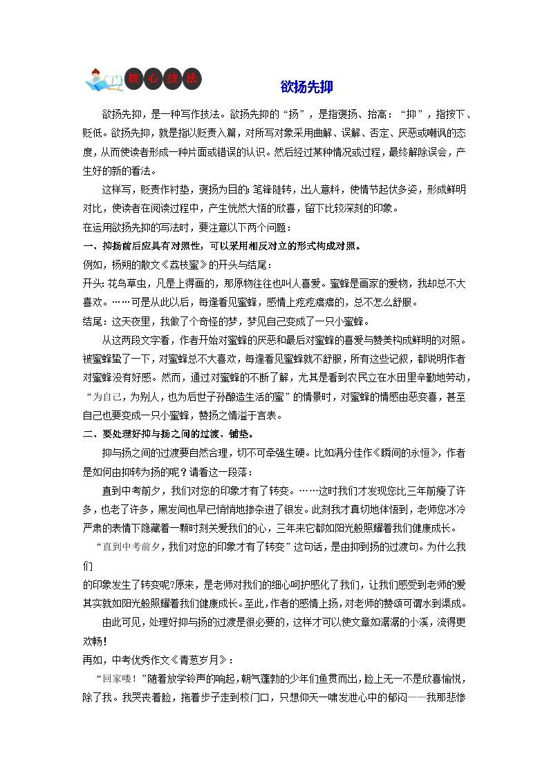 技法31  欲扬先抑法-2023年九年级中考语文作文核心技法精讲(讲义)01