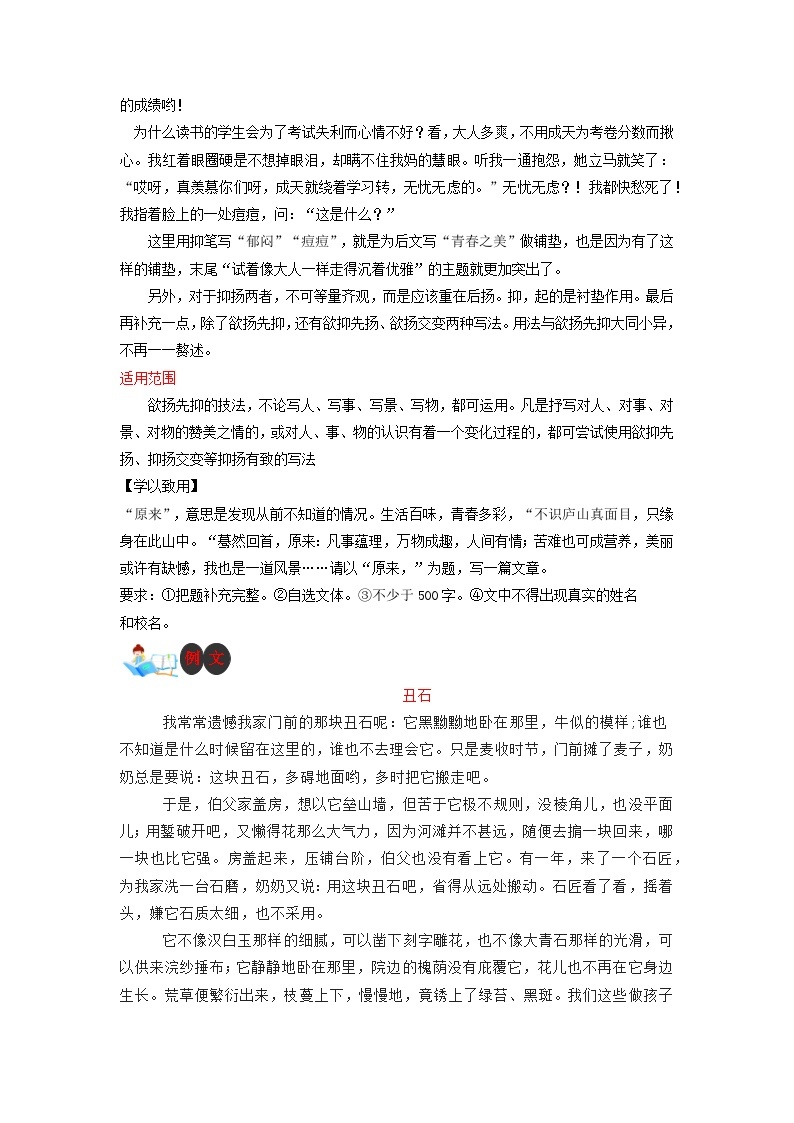 技法31  欲扬先抑法-2023年九年级中考语文作文核心技法精讲(讲义)02