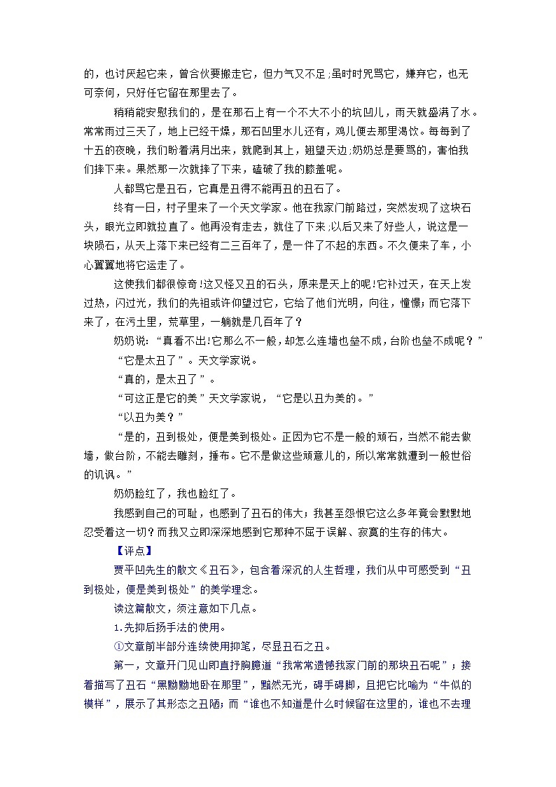 技法31  欲扬先抑法-2023年九年级中考语文作文核心技法精讲(讲义)第3页