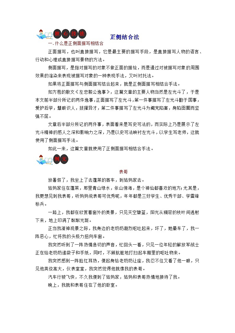 技法33  正侧结合法-2023年九年级中考语文作文核心技法精讲(讲义)01