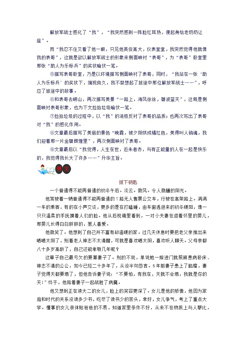 技法33  正侧结合法-2023年九年级中考语文作文核心技法精讲(讲义)03