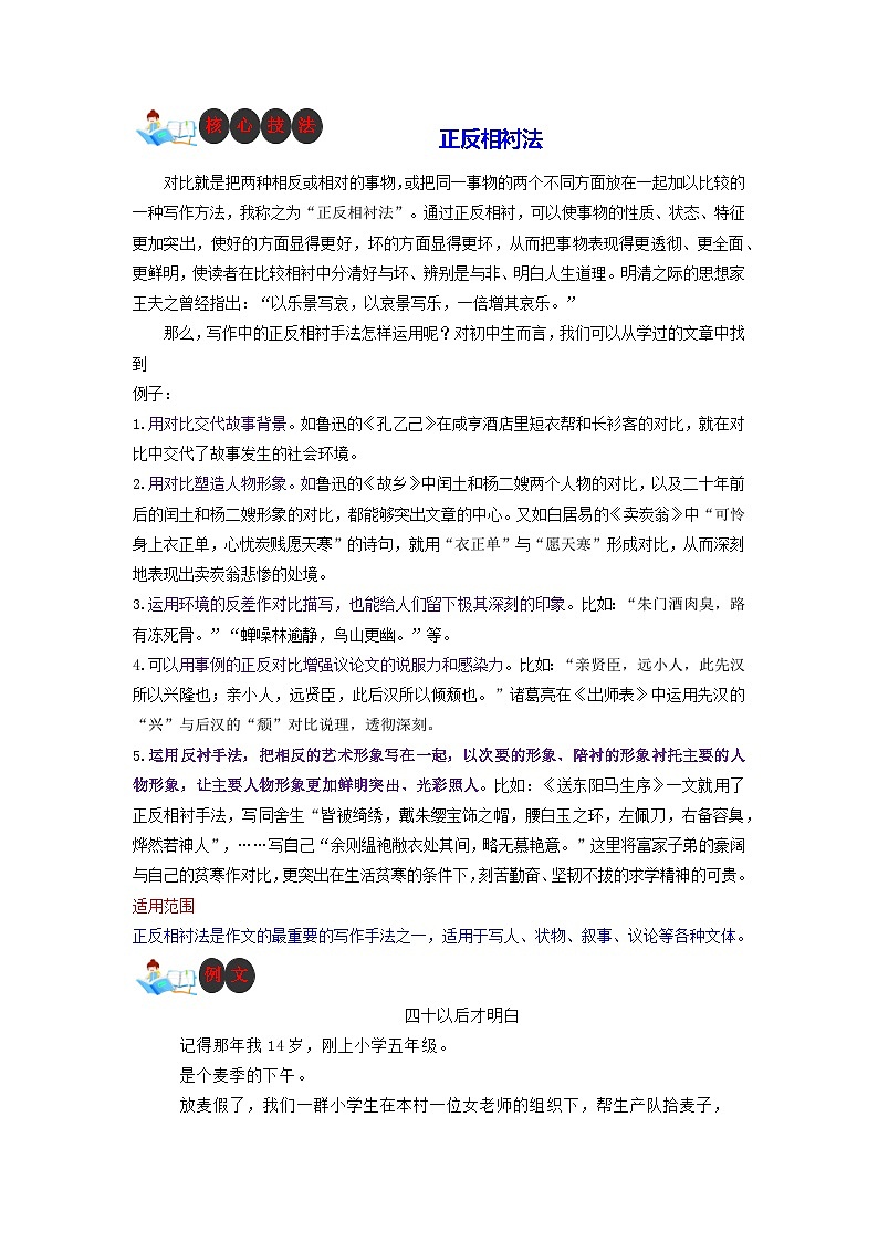 技法34  正反相衬法-2023年九年级中考语文作文核心技法精讲(讲义)01