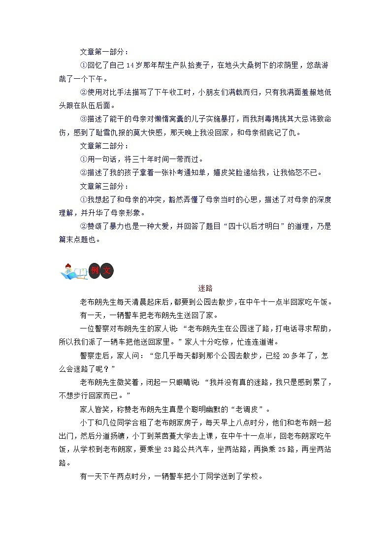 技法34  正反相衬法-2023年九年级中考语文作文核心技法精讲(讲义)03