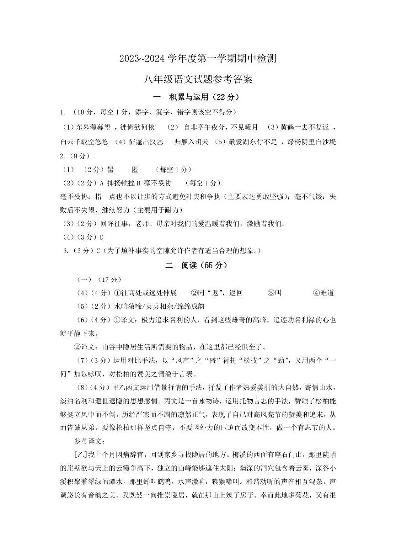 江苏省徐州市丰县2023-2024学年八年级上学期期中学情调研语文试卷01