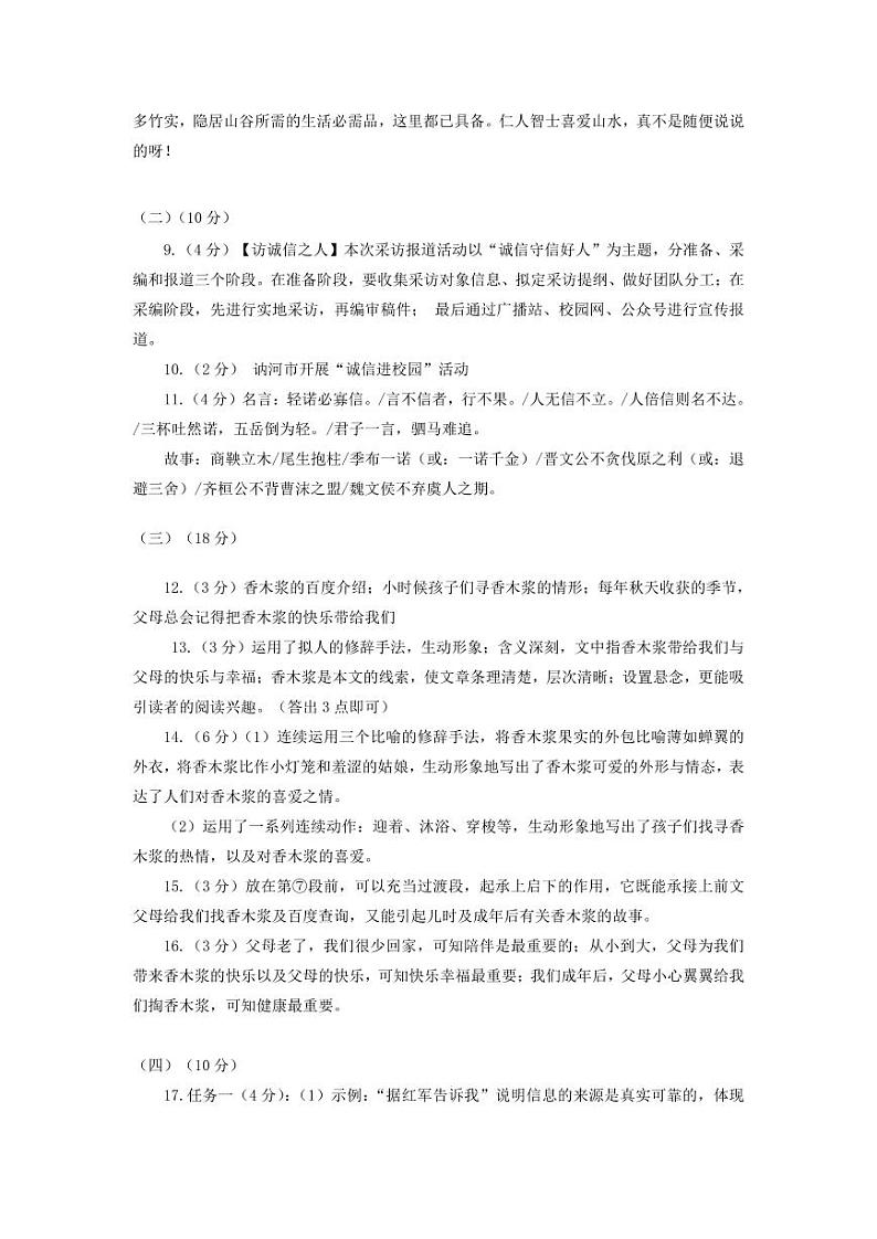 江苏省徐州市丰县2023-2024学年八年级上学期期中学情调研语文试卷02