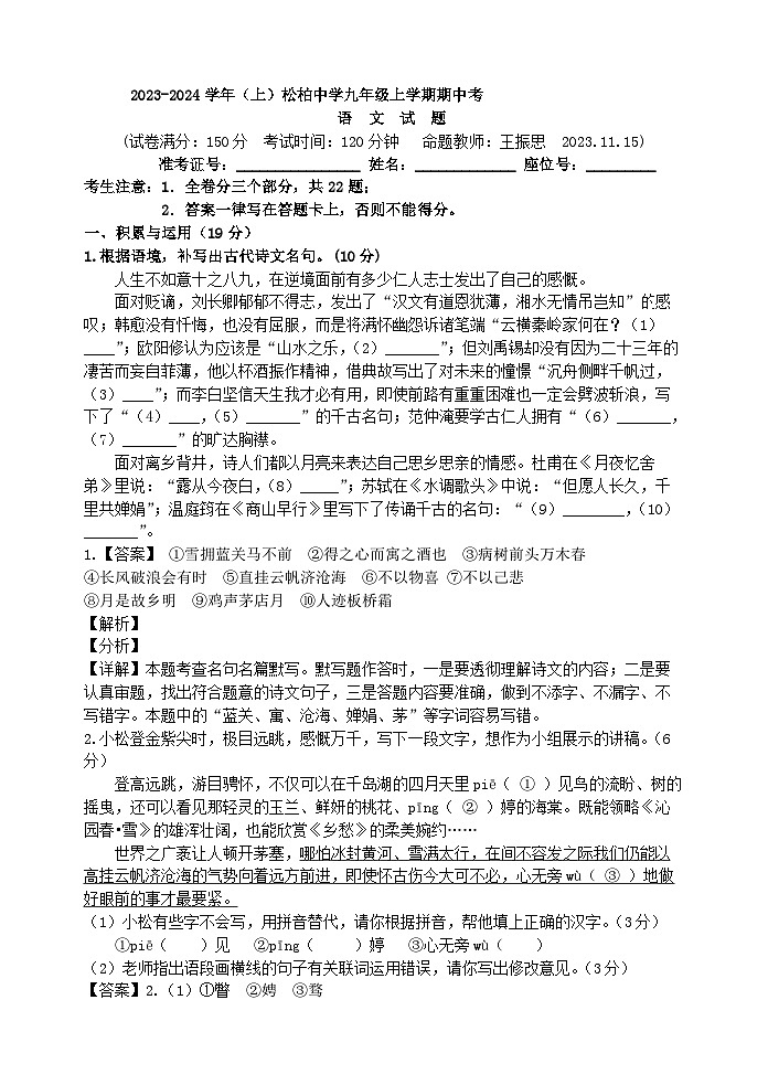 福建省厦门市松柏中学2023—2024学年九年级上学期期中考试语文试题01