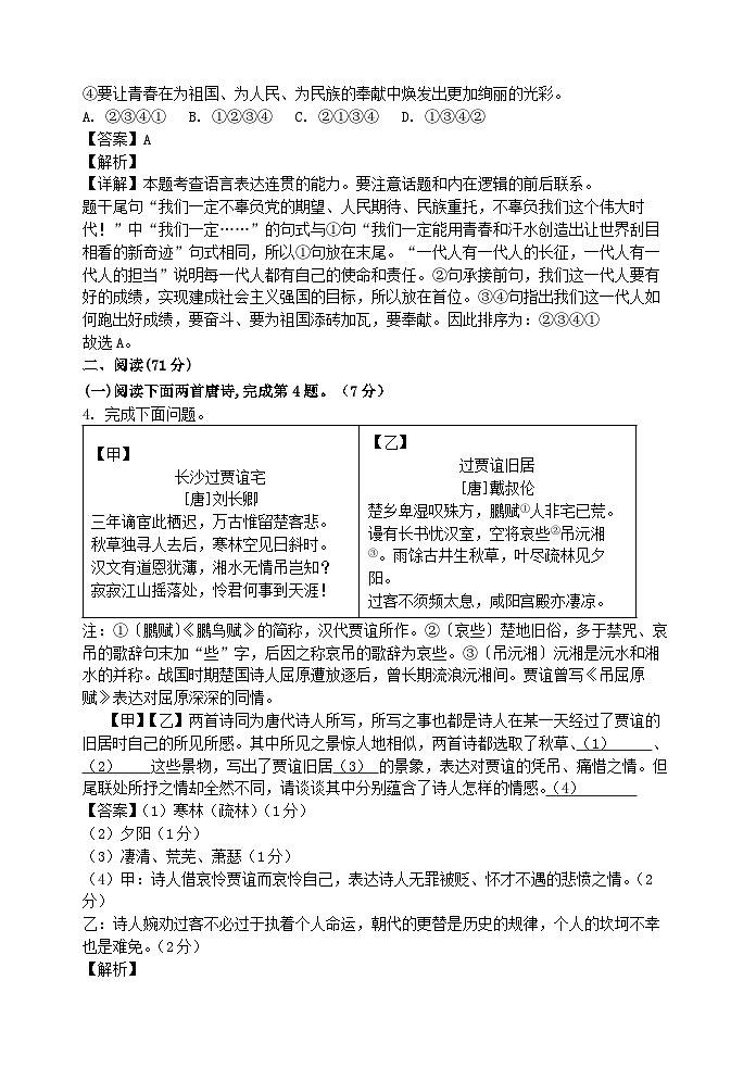 福建省厦门市松柏中学2023—2024学年九年级上学期期中考试语文试题03