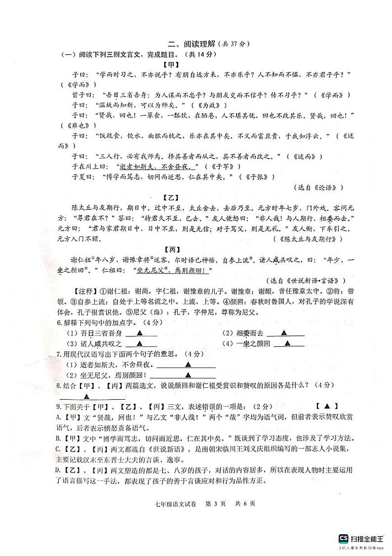 江苏省常州市金坛区2023-2024学年七年级上学期期中质量调研语文试卷第3页