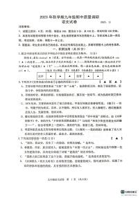 江苏省常州市金坛区2023-2024学年九年级上学期期中质量调研语文试卷