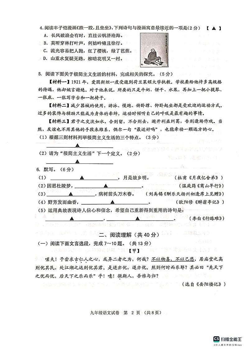 江苏省常州市金坛区2023-2024学年九年级上学期期中质量调研语文试卷02