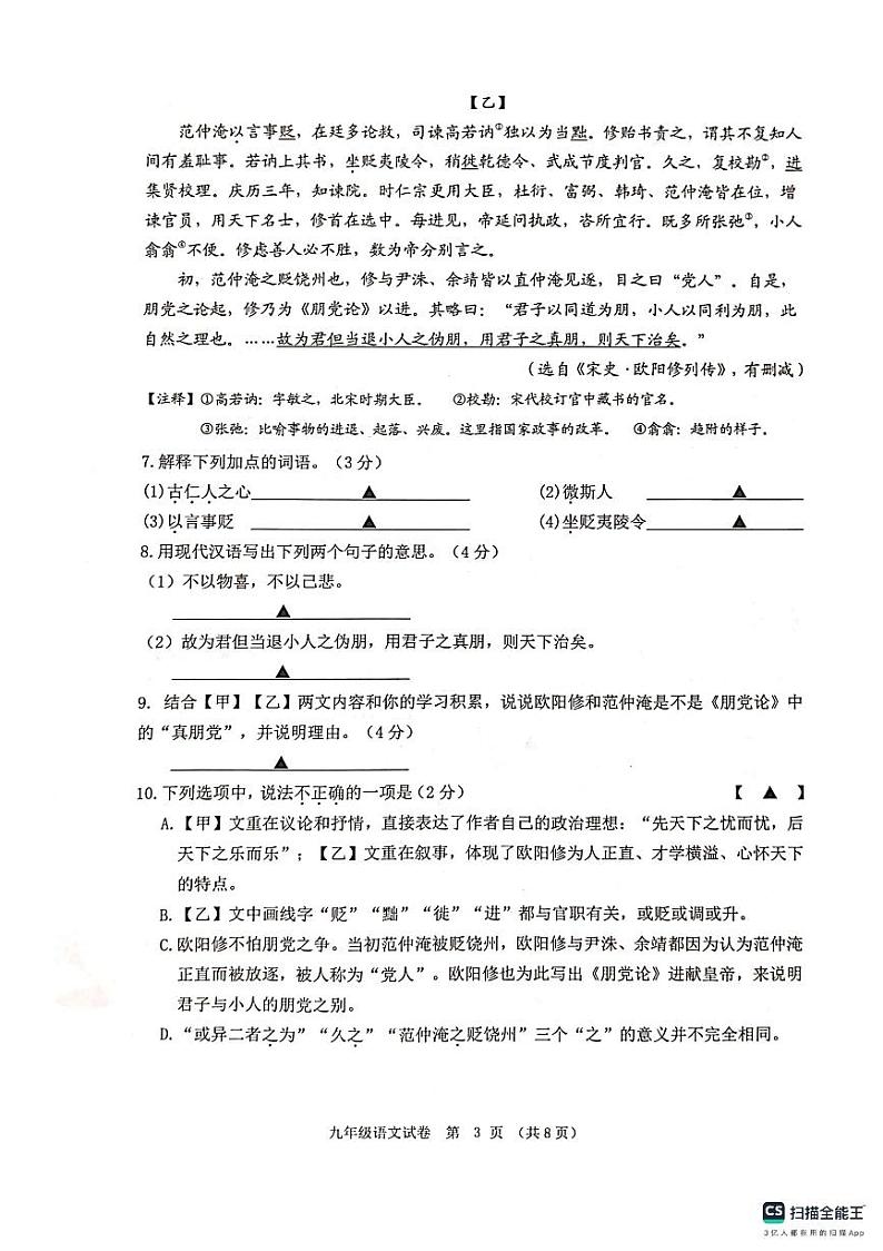 江苏省常州市金坛区2023-2024学年九年级上学期期中质量调研语文试卷03
