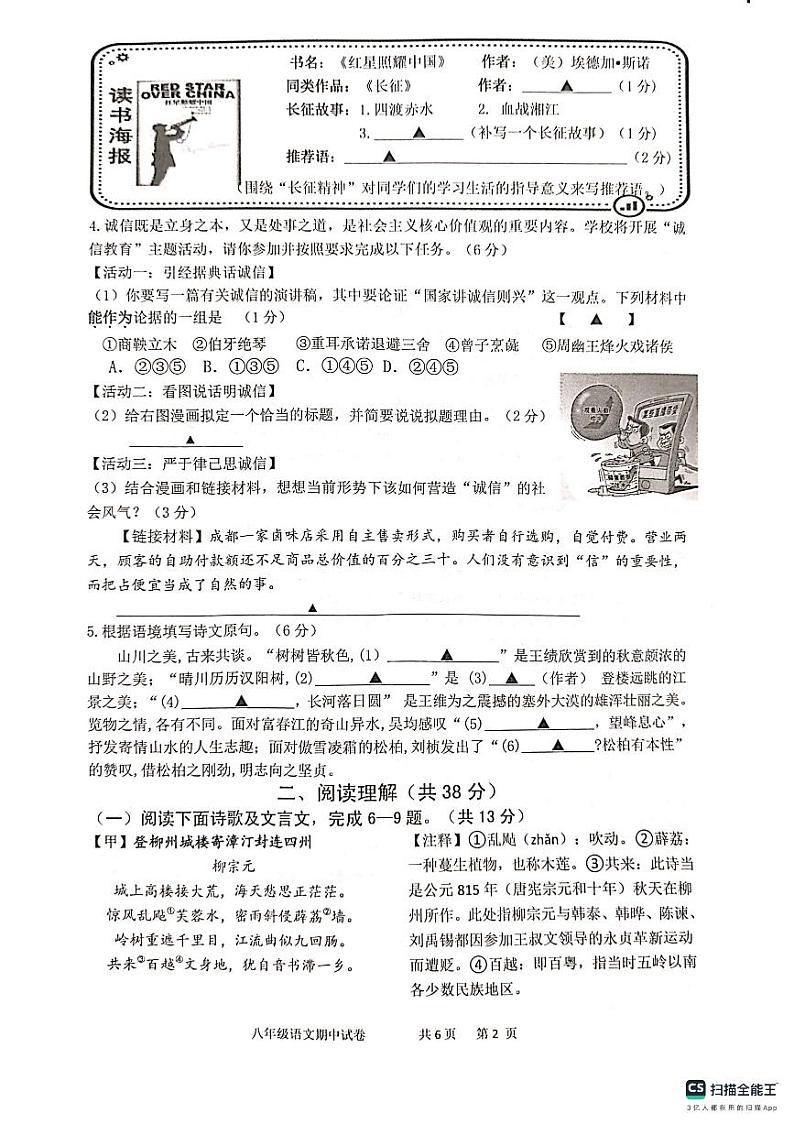 江苏省常州市金坛区2023-2024学年八年级上学期期中质量调研语文试卷第2页