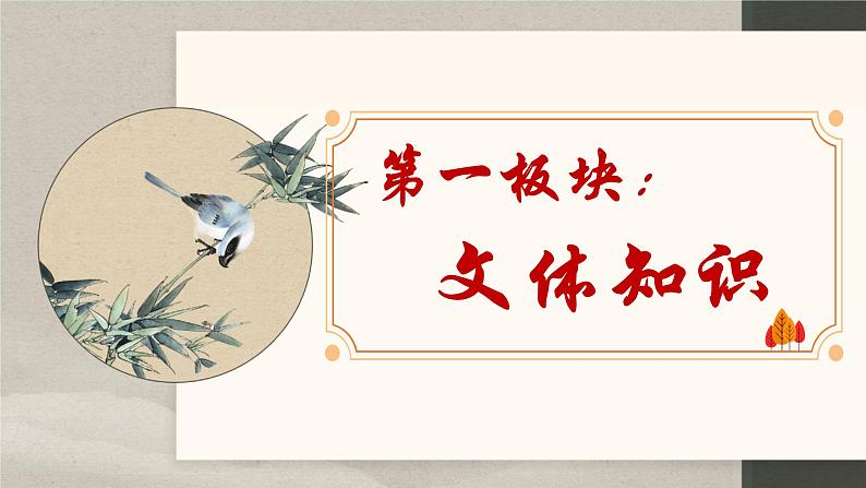 2023年人教版九上语文18课《中国人失掉自信力了吗》课件ppt03