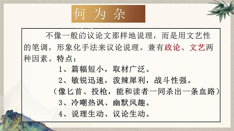 2023年人教版九上语文18课《中国人失掉自信力了吗》课件ppt04