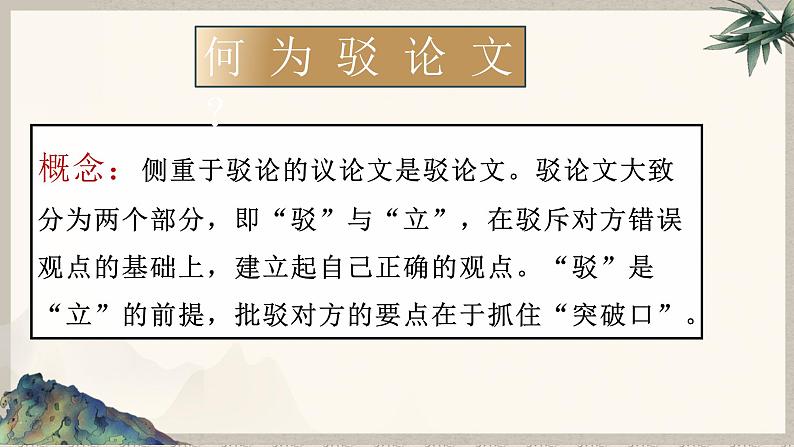 2023年人教版九上语文18课《中国人失掉自信力了吗》课件ppt05