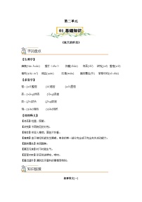 第二单元【速记清单】-2023-2024学年七年级语文上册单元速记·巧练（统编版）