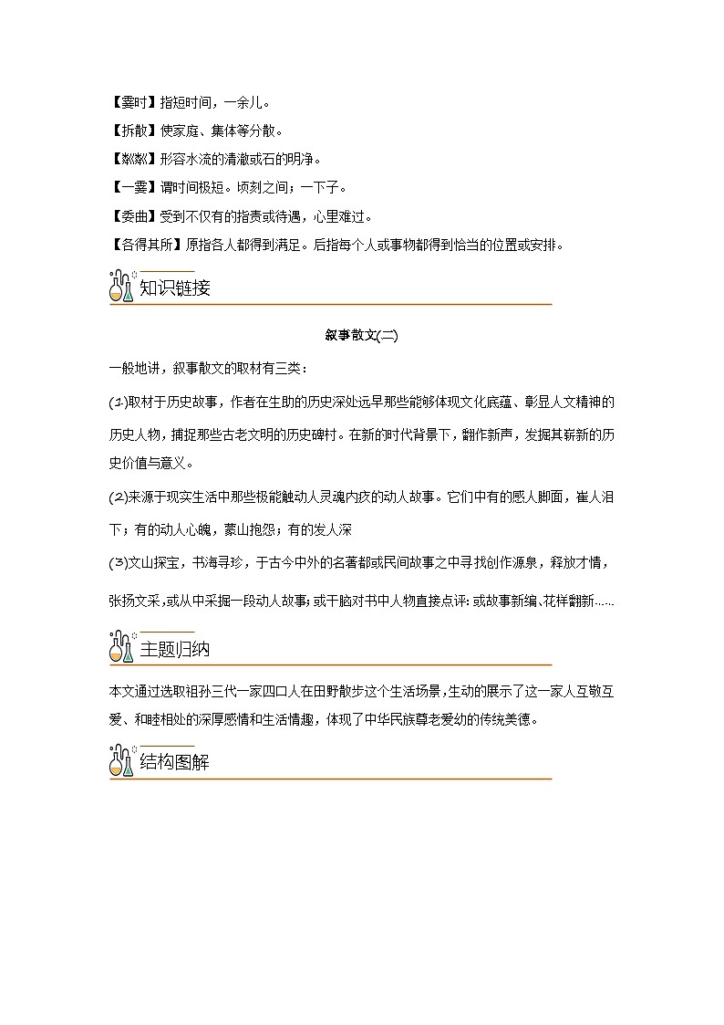 第二单元【速记清单】-2023-2024学年七年级语文上册单元速记·巧练（统编版）第3页