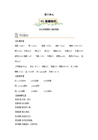 第三单元【速记清单】-2023-2024学年七年级语文上册单元速记·巧练（统编版）