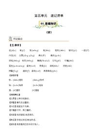 第五单元【速记清单】-2023-2024学年七年级语文上册单元速记·巧练（统编版）