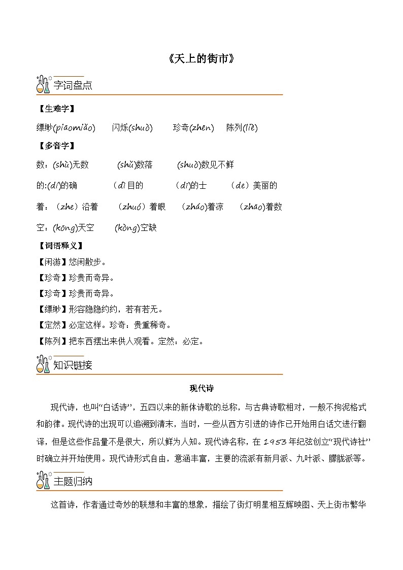 第六单元【速记清单】-2023-2024学年七年级语文上册单元速记·巧练（统编版）03