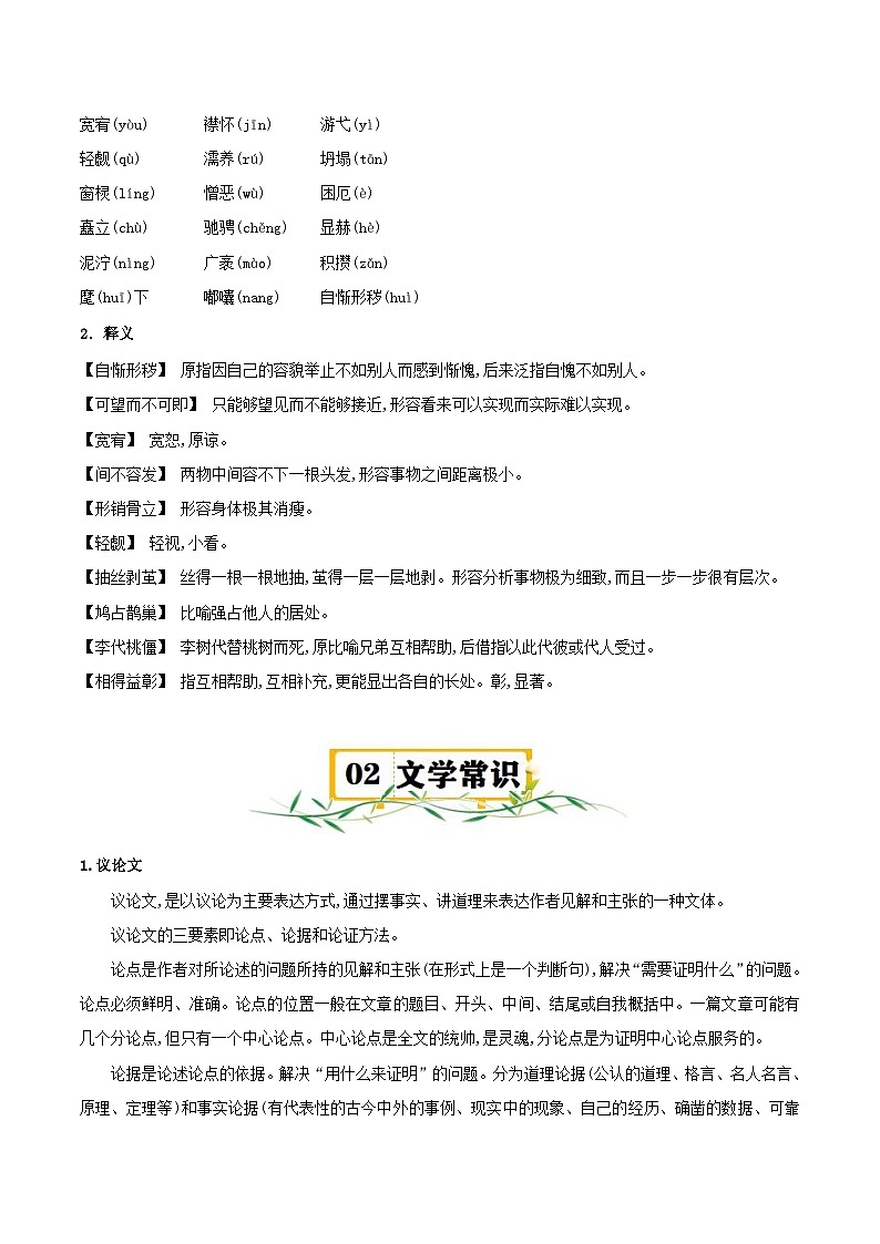第2单元【速记清单】 九年级语文上册单元速记·巧练（统编版）03