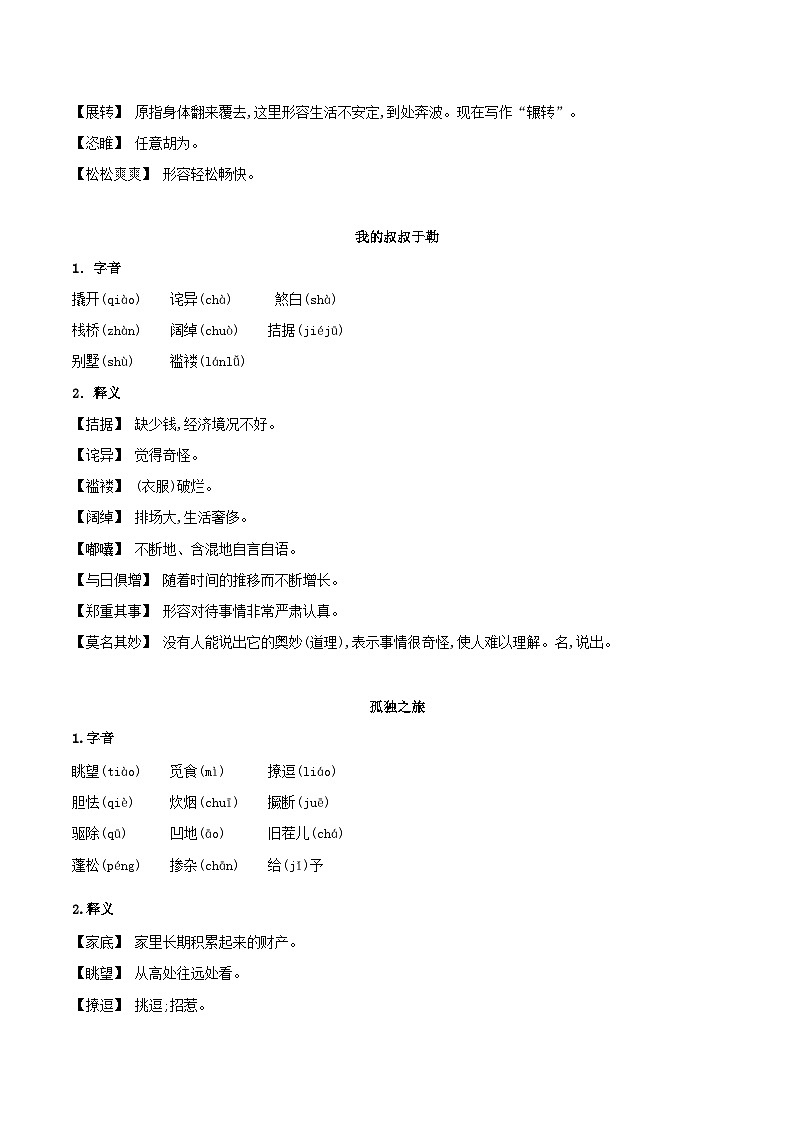 第四单元【速记清单】-2023-2024学年九年级语文上册单元速记·巧练（统编版）第2页