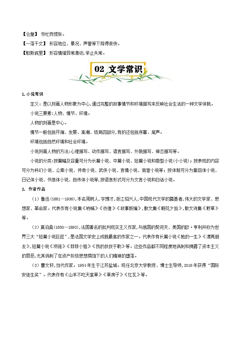 第四单元【速记清单】-2023-2024学年九年级语文上册单元速记·巧练（统编版）第3页