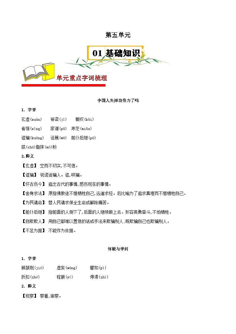 第5单元【速记清单】 九年级语文上册单元速记·巧练（统编版）01