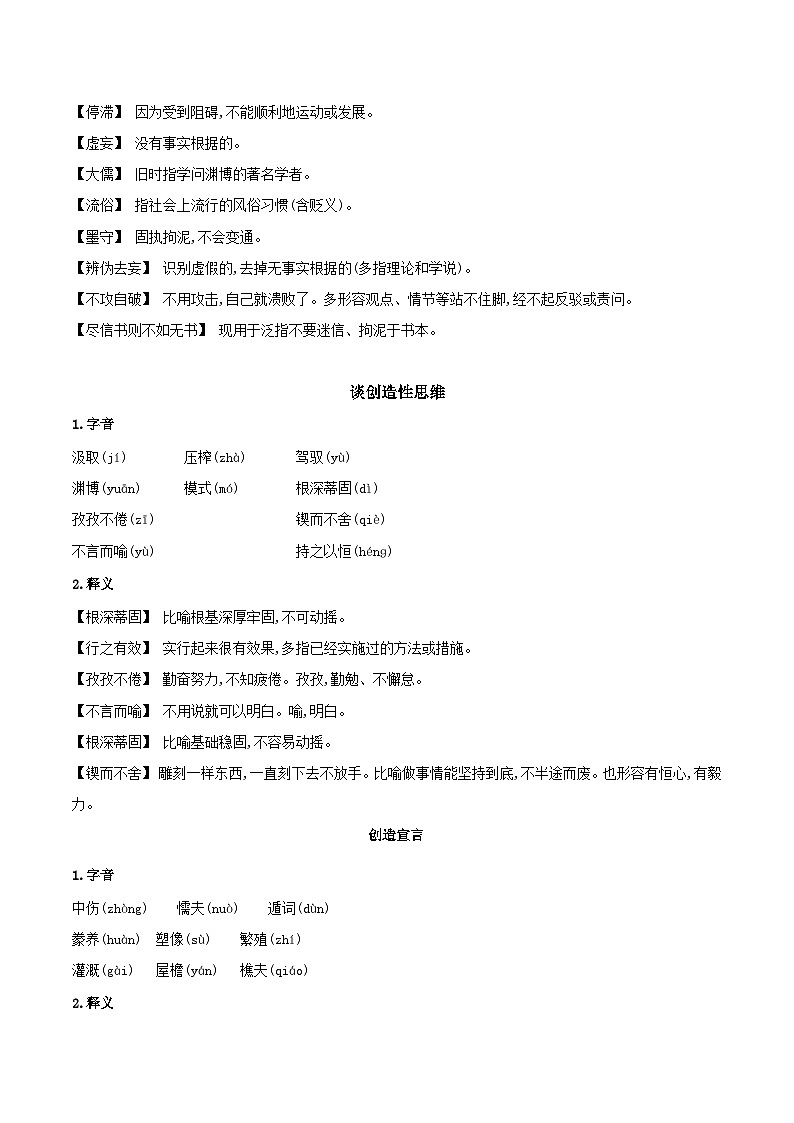 第5单元【速记清单】 九年级语文上册单元速记·巧练（统编版）02