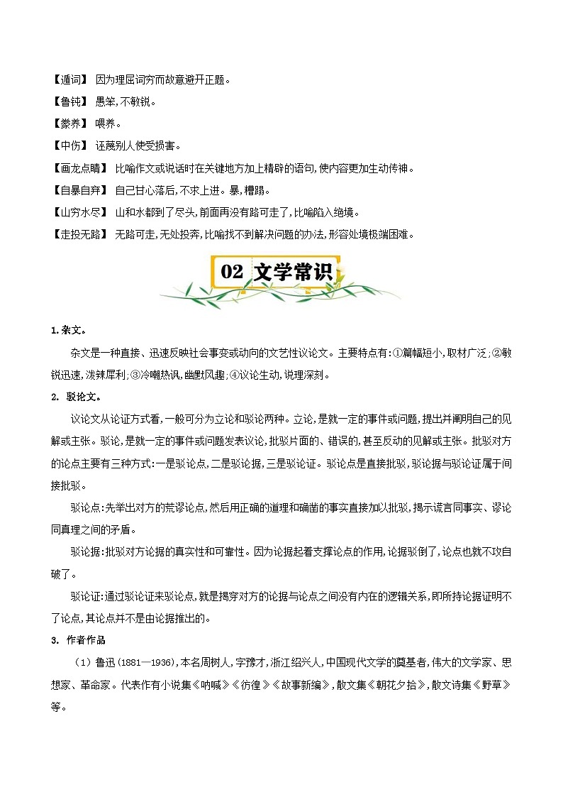 第5单元【速记清单】 九年级语文上册单元速记·巧练（统编版）03