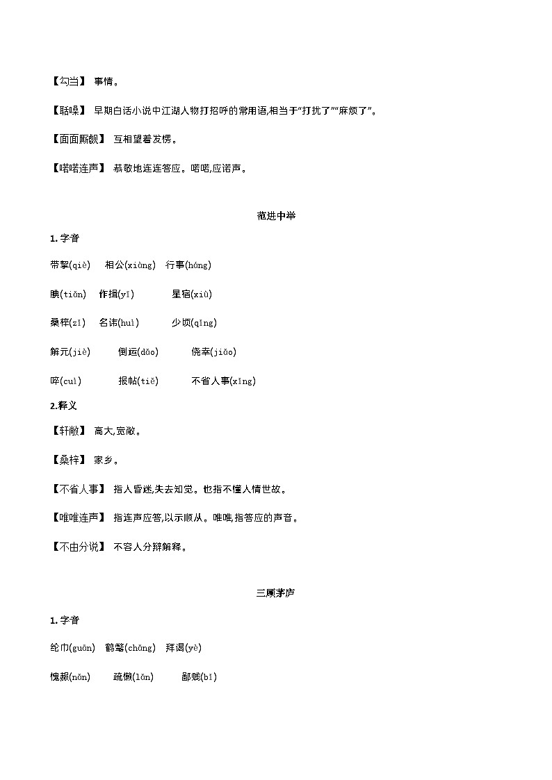 第6单元【速记清单】 九年级语文上册单元速记·巧练（统编版）02