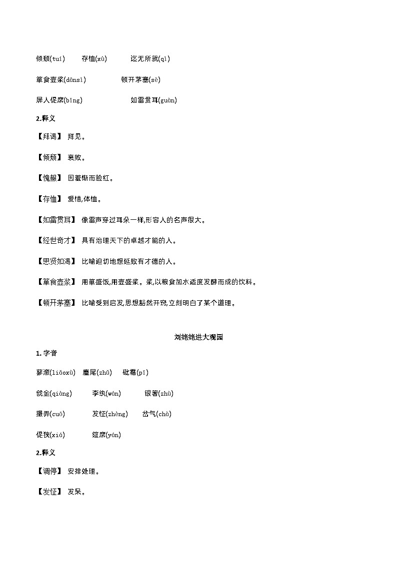 第6单元【速记清单】 九年级语文上册单元速记·巧练（统编版）03