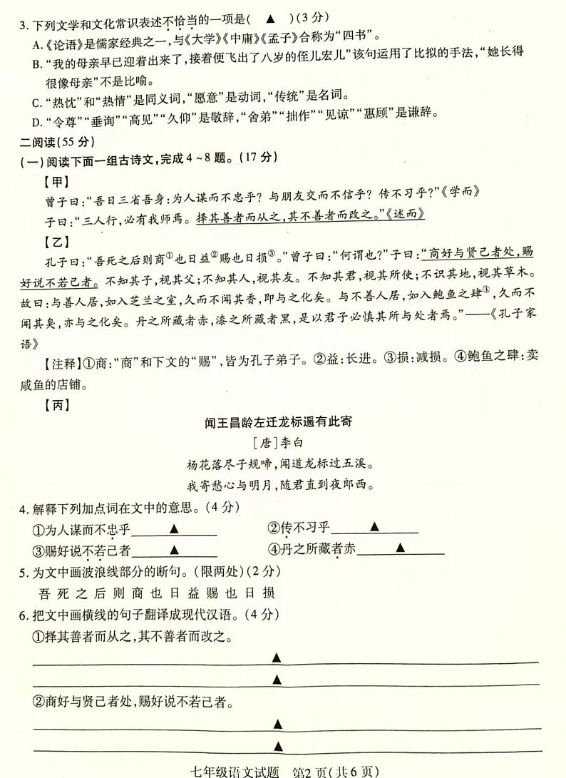 江苏省徐州市丰县2023-2024学年七年级上学期期中学情调研语文试卷第2页