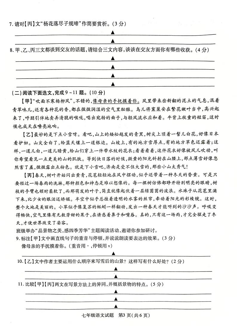 江苏省徐州市丰县2023-2024学年七年级上学期期中学情调研语文试卷第3页