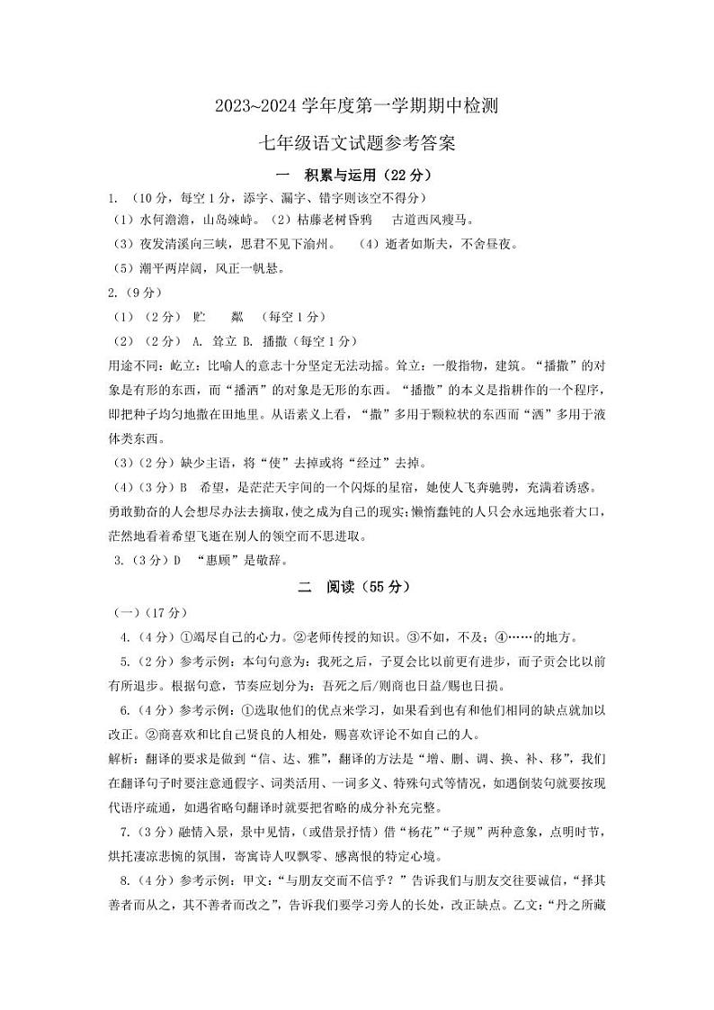 七年级语文期中试题答案第1页