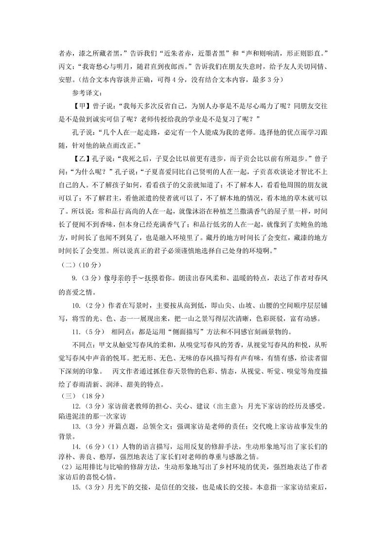 七年级语文期中试题答案第2页