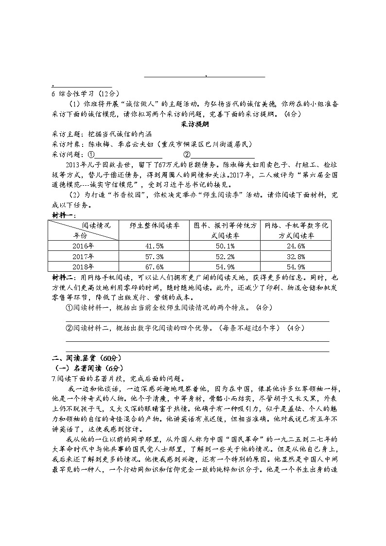 四川省达州市宣汉县双河中学2023-2024学年八年级上学期11月期中考试语文试题02
