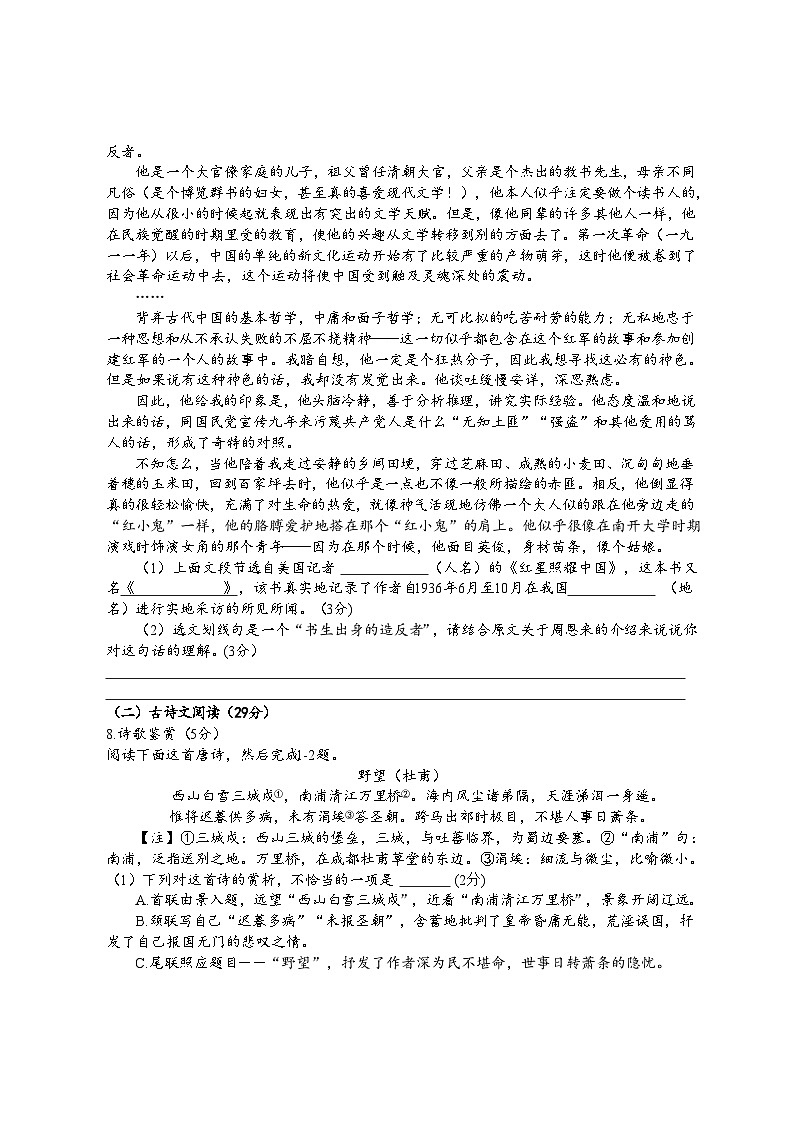 四川省达州市宣汉县双河中学2023-2024学年八年级上学期11月期中考试语文试题03
