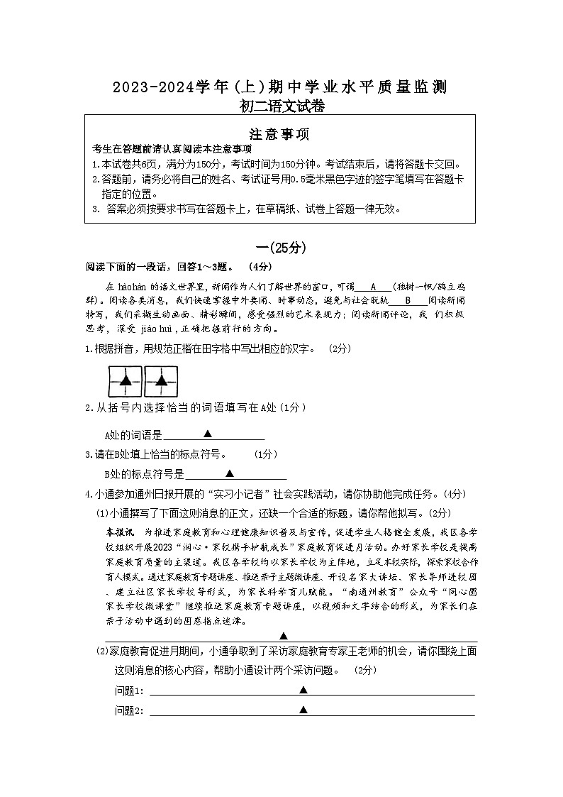 江苏省南通市通州区如东通州2023-2024学年八年级上学期11月期中联考语文试题01