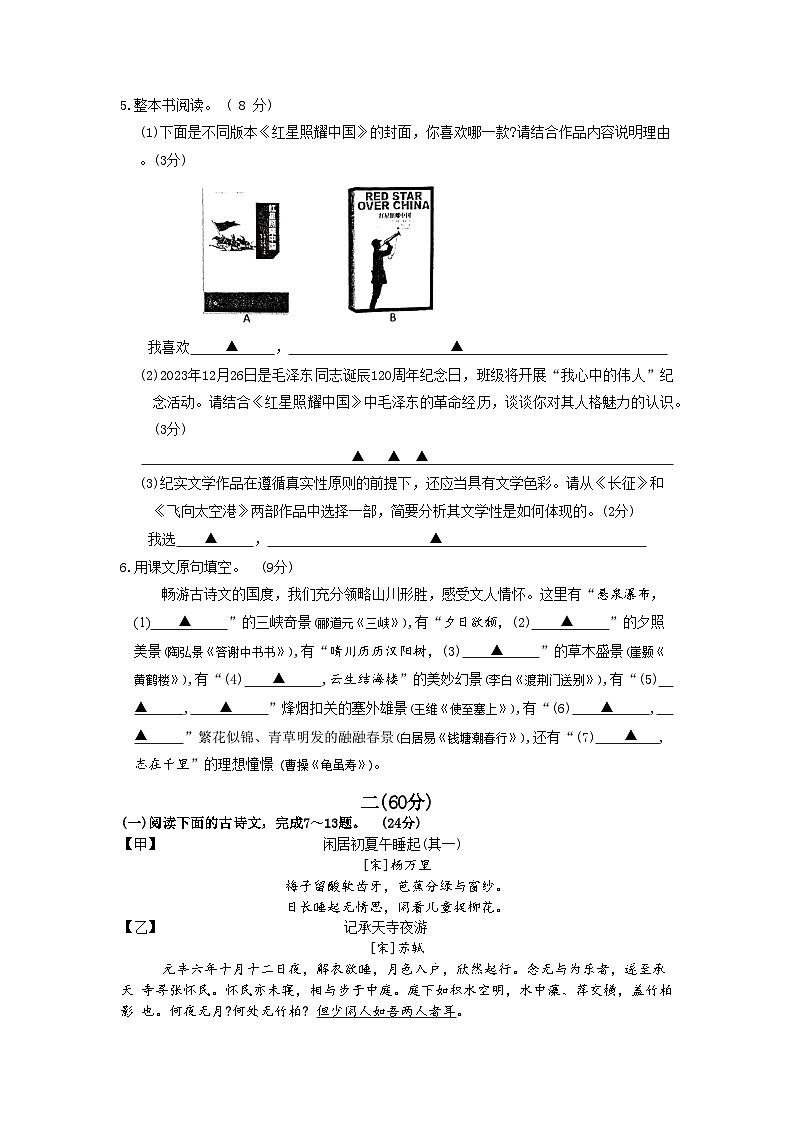 江苏省南通市通州区如东通州2023-2024学年八年级上学期11月期中联考语文试题02