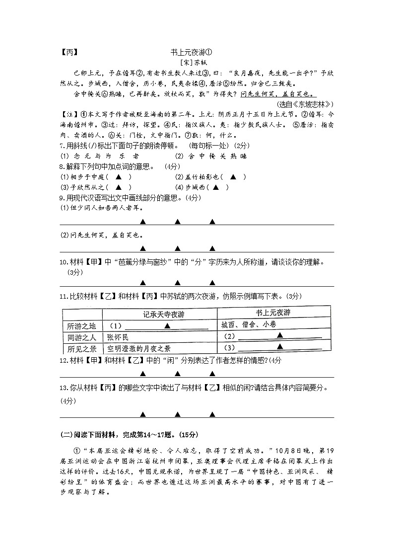 江苏省南通市通州区如东通州2023-2024学年八年级上学期11月期中联考语文试题03
