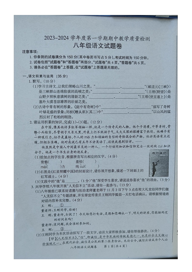 安徽省滁州市凤阳博文学校2023-2024学年八年级上学期期中考试语文试卷01