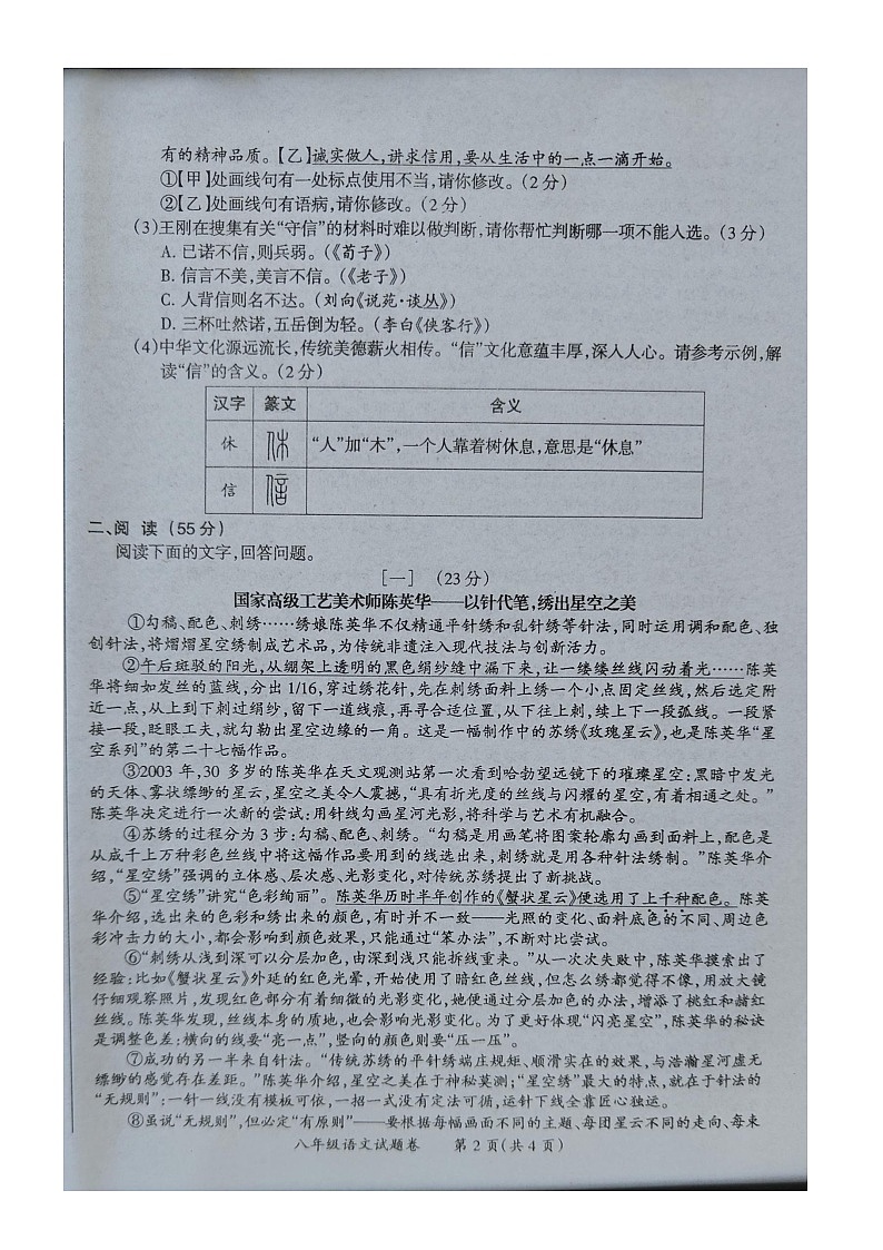 安徽省滁州市凤阳博文学校2023-2024学年八年级上学期期中考试语文试卷02