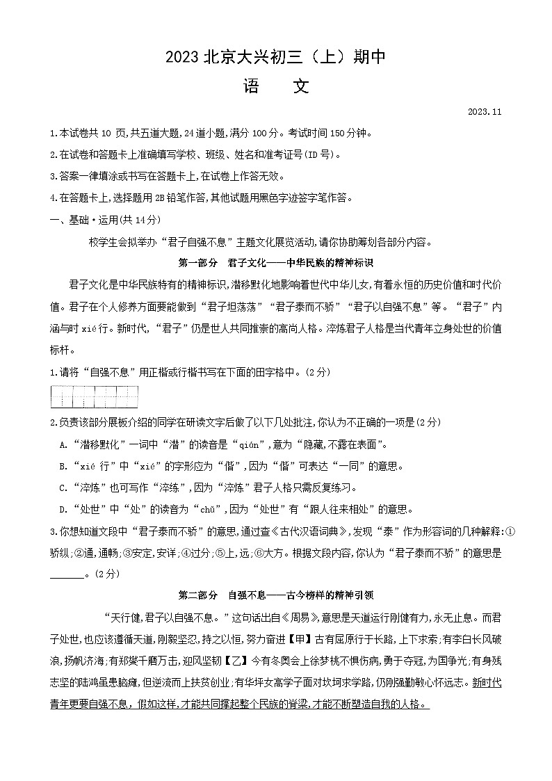 2023北京大兴初三（上）期中语文试卷及答案01