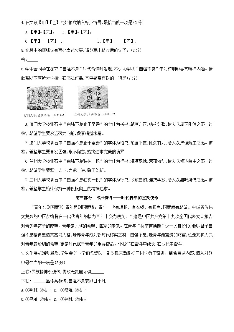 2023北京大兴初三（上）期中语文试卷及答案02