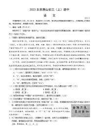 2023北京房山初三（上）期中语文试卷及答案