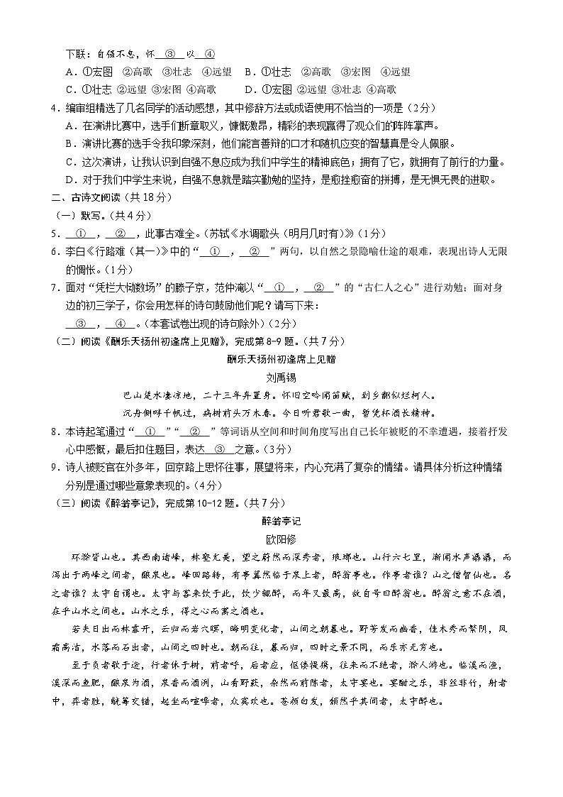 2023北京房山初三（上）期中语文试卷及答案02