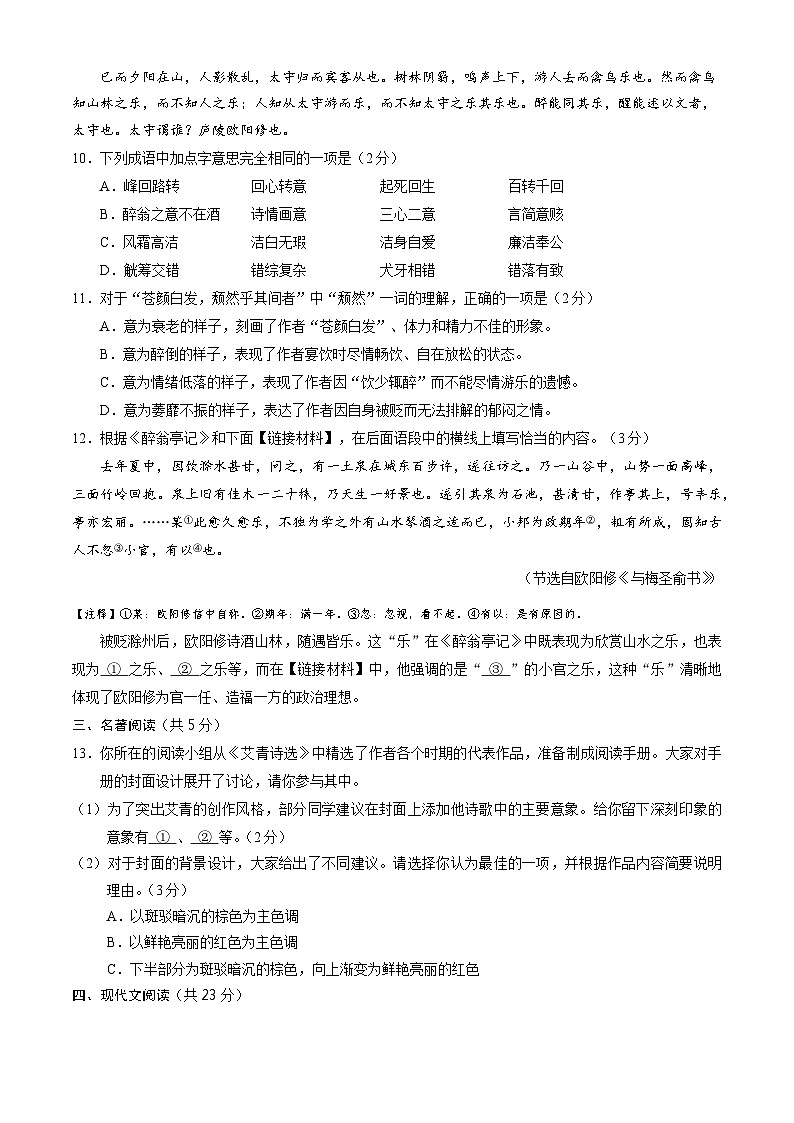 2023北京房山初三（上）期中语文试卷及答案03