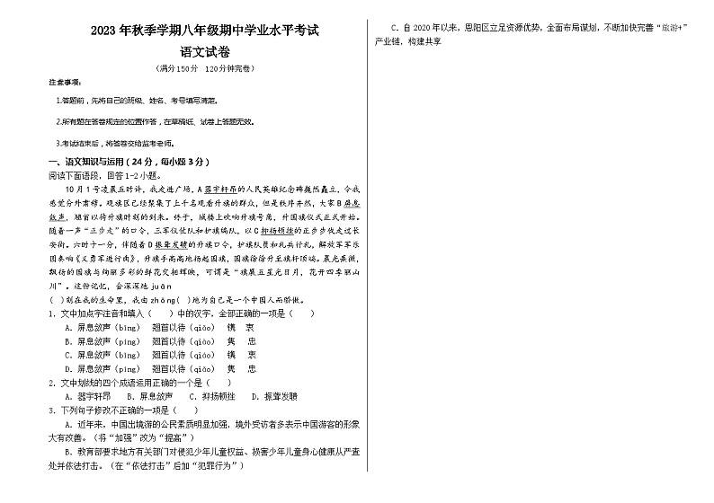 四川省巴中市南江县沙河中学2023—2024学年期八年级上学期期中考试语文试卷第1页